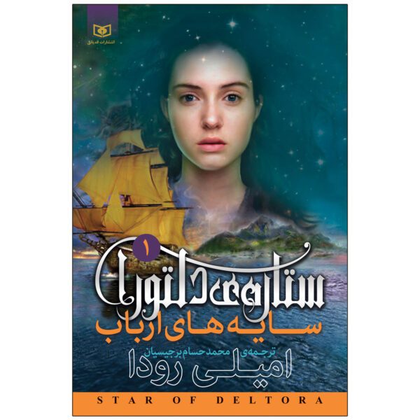 Price and Buy Shadows of the Master Book by Jennifer Rowe (Farsi)_68fdaea869f3a.jpeg Price and Buy Shadows of the Master Book by Jennifer Rowe (Farsi)