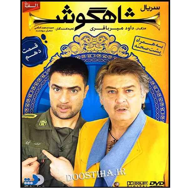 Price and Buy Shahgoosh 10 Iranian Television Series_68fd13795932e.jpeg Price and Buy Shahgoosh 10 Iranian Television Series