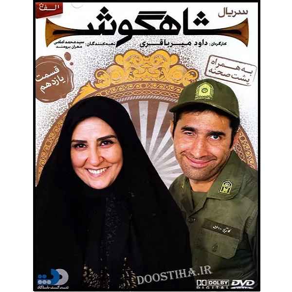 Price and Buy Shahgoosh 11 Iranian Television Series_68fd138e6c8bb.jpeg Price and Buy Shahgoosh 11 Iranian Television Series