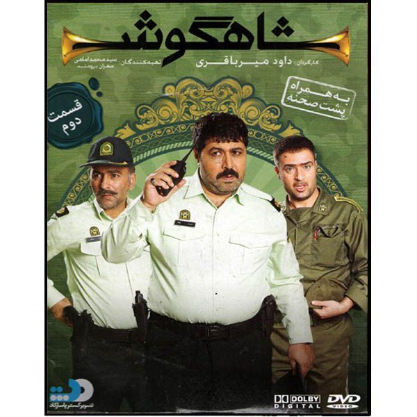 Price and Buy Shahgoosh 2 Iranian Television Series_68fd1387a6998.jpeg Price and Buy Shahgoosh 2 Iranian Television Series