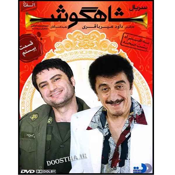 Price and Buy Shahgoosh 20 Iranian Television Series_68fd13df07b8d.jpeg Price and Buy Shahgoosh 20 Iranian Television Series
