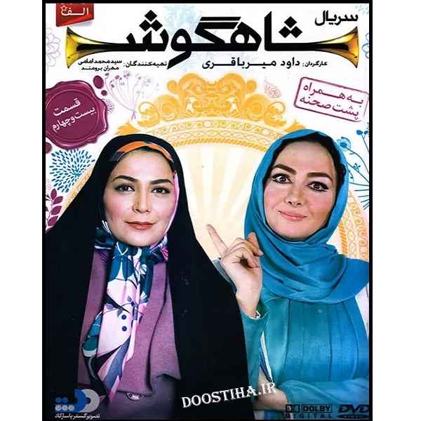Price and Buy Shahgoosh 24 Iranian Television Series_68fd13e5ed954.jpeg Price and Buy Shahgoosh 24 Iranian Television Series