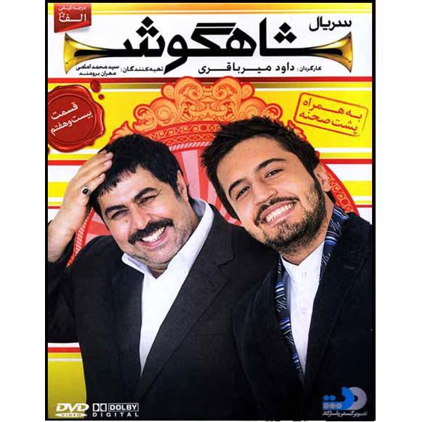 Price and Buy Shahgoosh 27 Iranian Television Series_68fd13b4968c1.jpeg Price and Buy Shahgoosh 27 Iranian Television Series