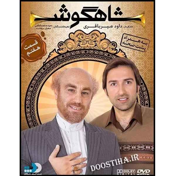 Price and Buy Shahgoosh 7 Iranian Television Series_68fd13d0cff4e.jpeg Price and Buy Shahgoosh 7 Iranian Television Series