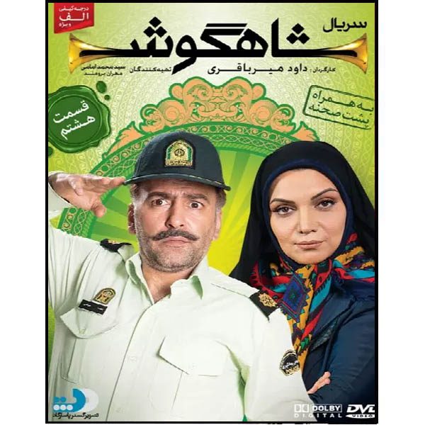 Price and Buy Shahgoosh 8 Iranian Television Series_68fd139c7ea7c.jpeg Price and Buy Shahgoosh 8 Iranian Television Series