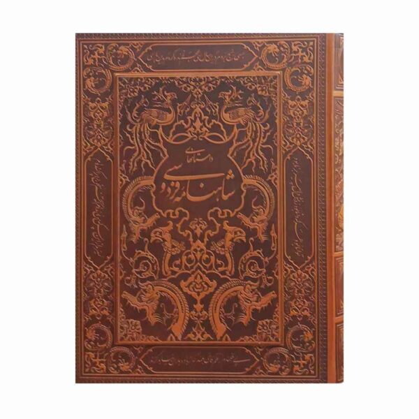 Price and Buy Shahnameh Book by Ferdowsi – Luxury Edition with Decorative Box (Farsi)_68f27eeb403f0.jpeg Price and Buy Shahnameh Book by Ferdowsi – Luxury Edition with Decorative Box (Farsi)