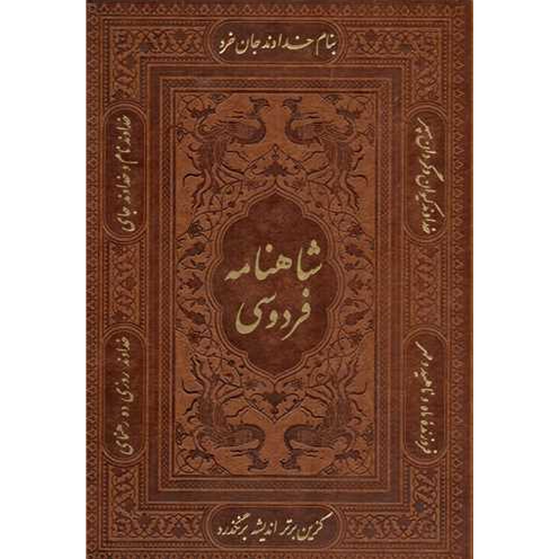 Price and Buy Shahnameh Book – The Timeless Epic by Ferdowsi - Image 3