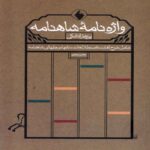 Price and Buy Shahnameh Glossary Book by Parviz Atabaki