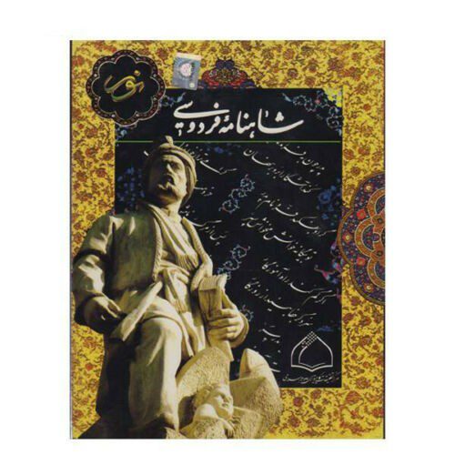 Price and Buy Shahnameh Software in Persian, Arabic & English_68f285a4b18e3.jpeg Price and Buy Shahnameh Software in Persian, Arabic & English