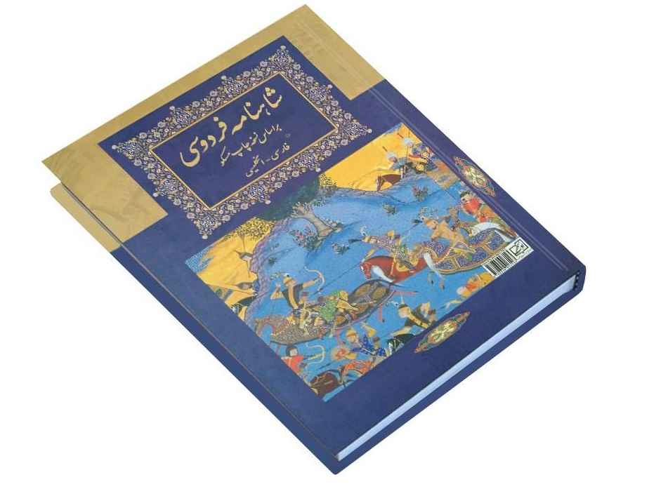 Price and Buy Shahnameh – The Book of Persian Kings (Bilingual Persian & English) - Image 3
