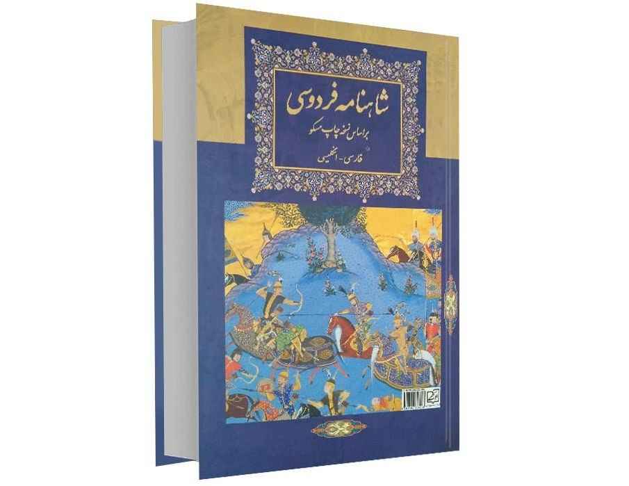 Price and Buy Shahnameh – The Book of Persian Kings (Bilingual Persian & English) - Image 4