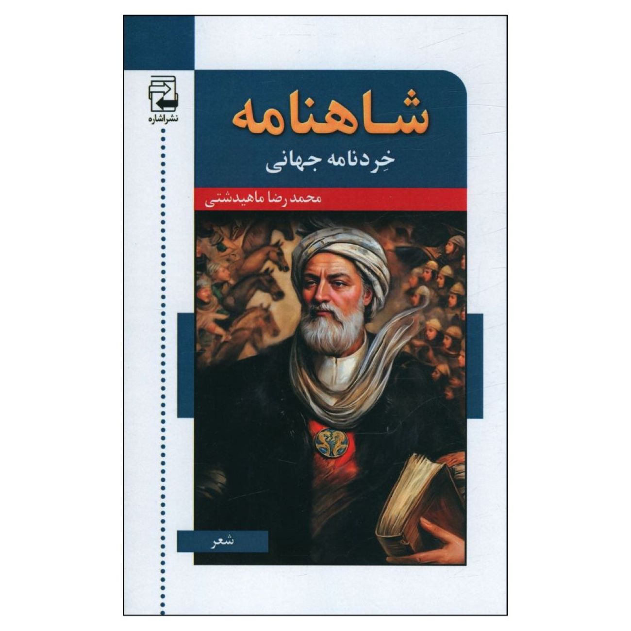 Price and Buy Shahnameh: The Global Book of Wisdom by Mohammadreza Mahidashti_6902e95712168.jpeg Price and Buy Shahnameh: The Global Book of Wisdom by Mohammadreza Mahidashti - Image 1