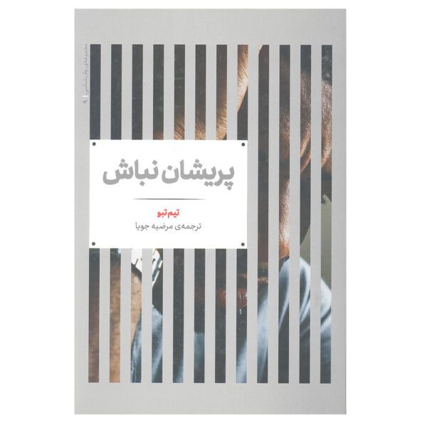 Price and Buy Shaken Book by A. J. Gregory and Tim Tebow (Farsi)_68fdbc9d1db37.jpeg Price and Buy Shaken Book by A. J. Gregory and Tim Tebow (Farsi)