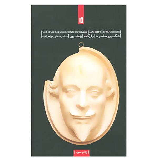 Price and Buy Shakespeare Our Contemporary Book by Jan Kott_68f716e6953cf.jpeg Price and Buy Shakespeare Our Contemporary Book by Jan Kott