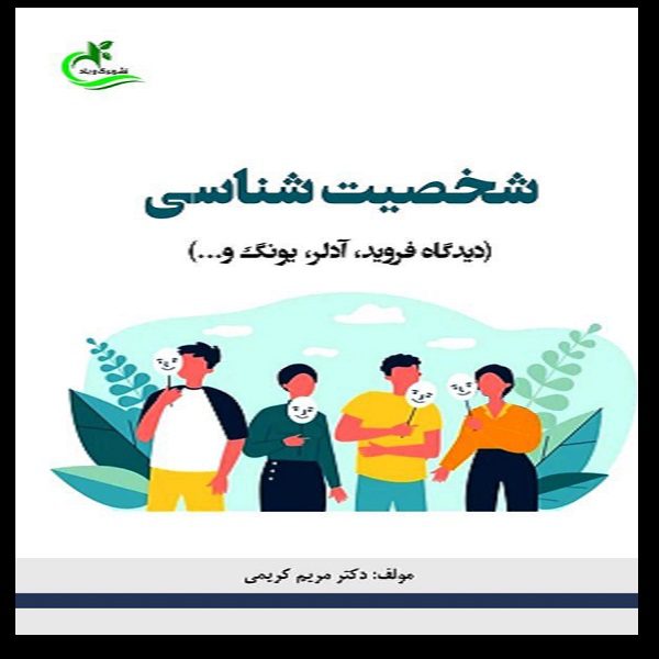 Price and Buy Shakhsiat Shenasi Book by Dr. Maryam Karimi_68fe3794d158e.jpeg Price and Buy Shakhsiat Shenasi Book by Dr. Maryam Karimi