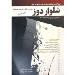 Price and Buy Shalvar Dooz be Ravesh-e Metric by Masoomeh Mohammadi