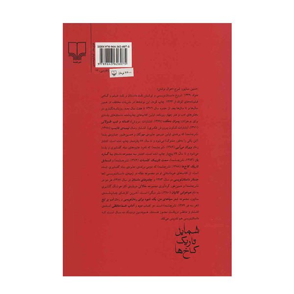 Price and Buy Shamayele Tarike Kakhha by Hossein Sanapour - Image 3
