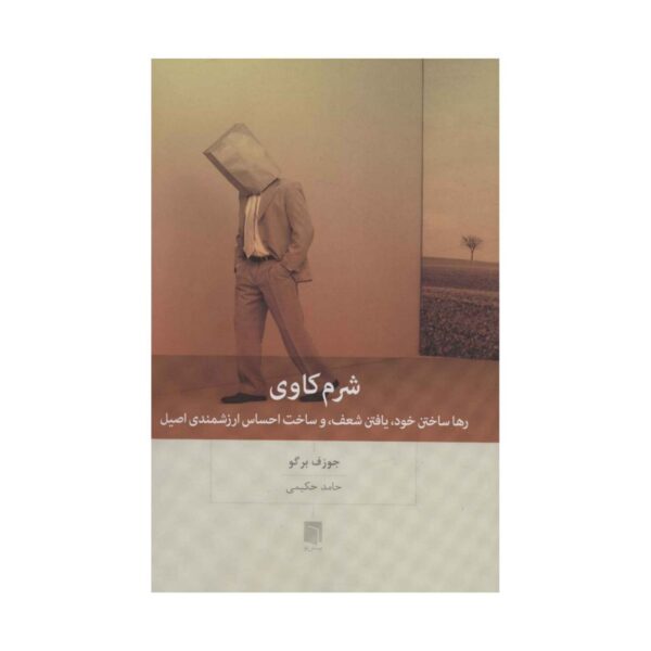 Price and Buy Shame Book by Joseph Burgo (Farsi Edition)_68fcb519abe83.jpeg Price and Buy Shame Book by Joseph Burgo (Farsi Edition)