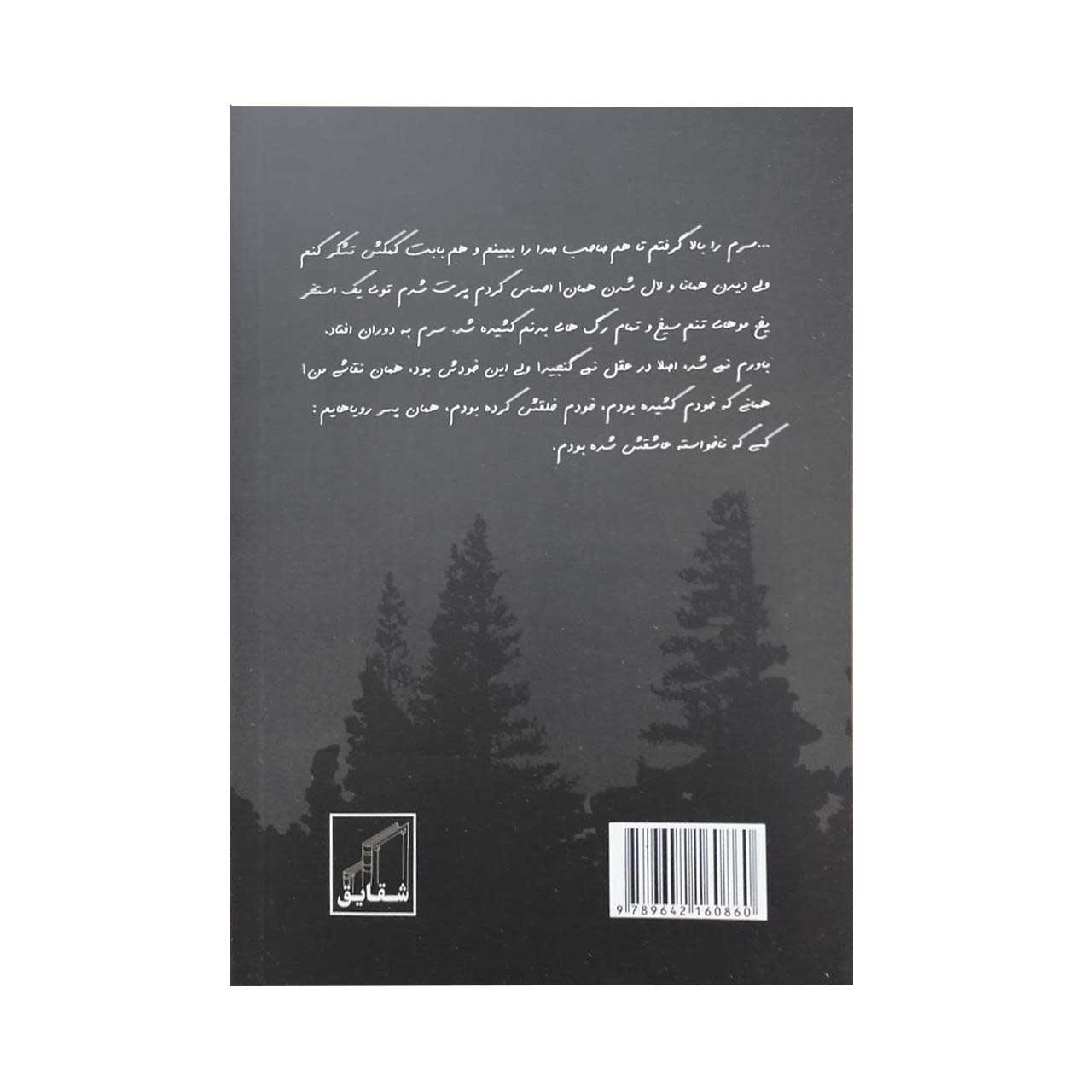 Price and Buy Shame Mahtab Book by Homa Pour Esfahani - Image 3