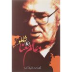 Price and Buy Shamloo va Alam-e Ma’na Book by Mohammad Baghaei (Makan)