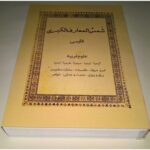 Price and Buy Shams al-Ma’arif al-Kubra (Volumes 1 & 2) by Ahmad ibn Ali al-Buni (Farsi Edition) - Image 3