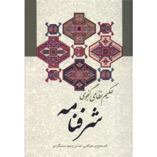 Price and Buy Sharaf-Name Book by Nizami Ganjavi (Farsi)_68f4903a3df10.jpeg Price and Buy Sharaf-Name Book by Nizami Ganjavi (Farsi)