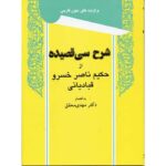 Price and Buy Sharh-e Si Ghasideh Book by Hakim Nasir Khusraw