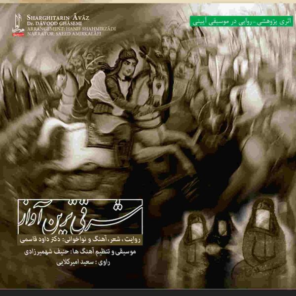 Price and Buy Sharqi Tarin Avaz Music Album by Davood Ghasemi_68fcf396a898d.jpeg Price and Buy Sharqi Tarin Avaz Music Album by Davood Ghasemi