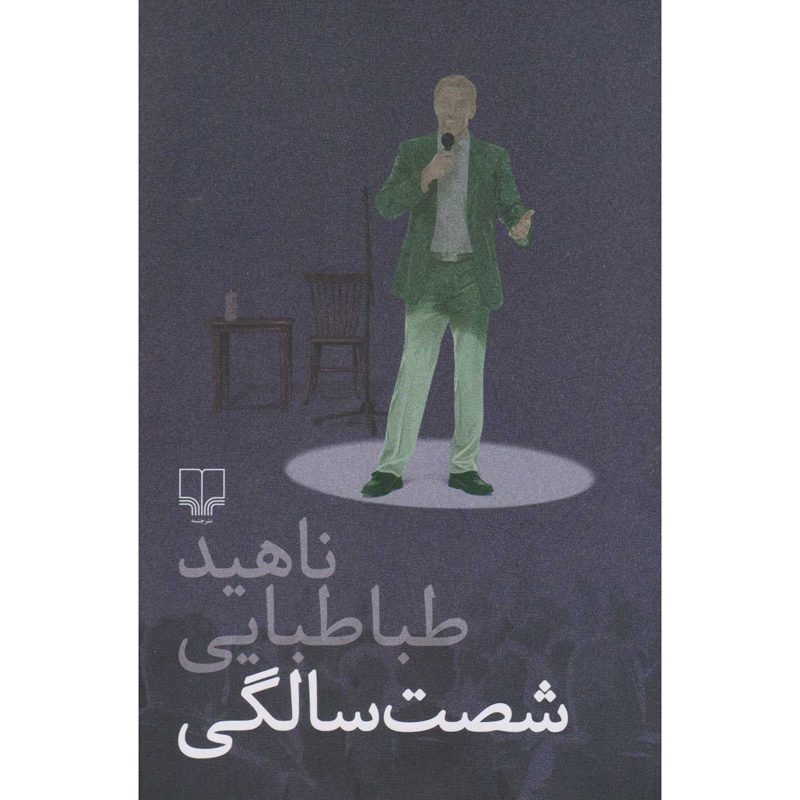 Price and Buy Shast Salegi Novel by Nahid Tabatabaei_6900f919bd089.jpeg Price and Buy Shast Salegi Novel by Nahid Tabatabaei - Image 1