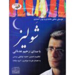 Price and Buy Shavliz Music Album by Rahim Adnani