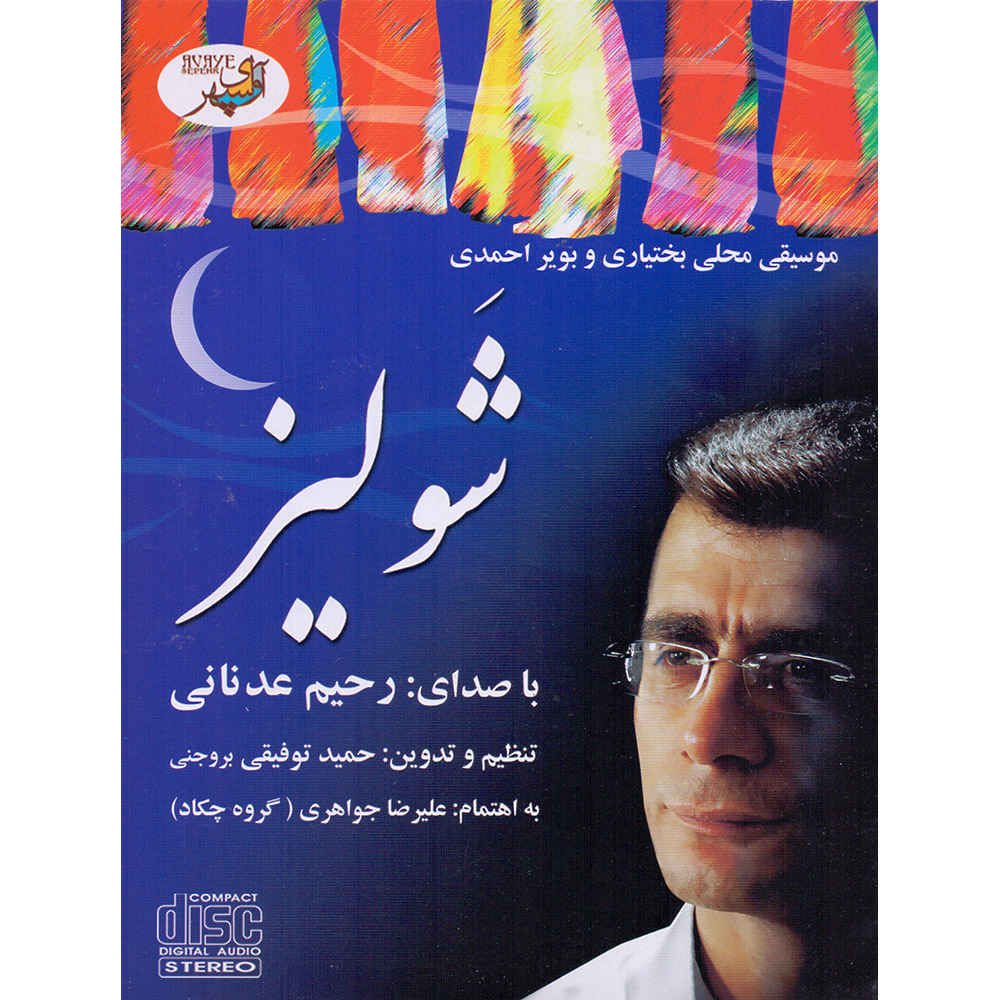 Price and Buy Shavliz Music Album by Rahim Adnani_68fcfac1b733a.jpeg Price and Buy Shavliz Music Album by Rahim Adnani - Image 1