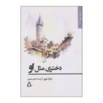 Price and Buy She and He Novel by Marc Levy (Farsi Edition)