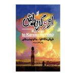 Price and Buy She and Her Cat by Makoto Shinkai (Farsi)