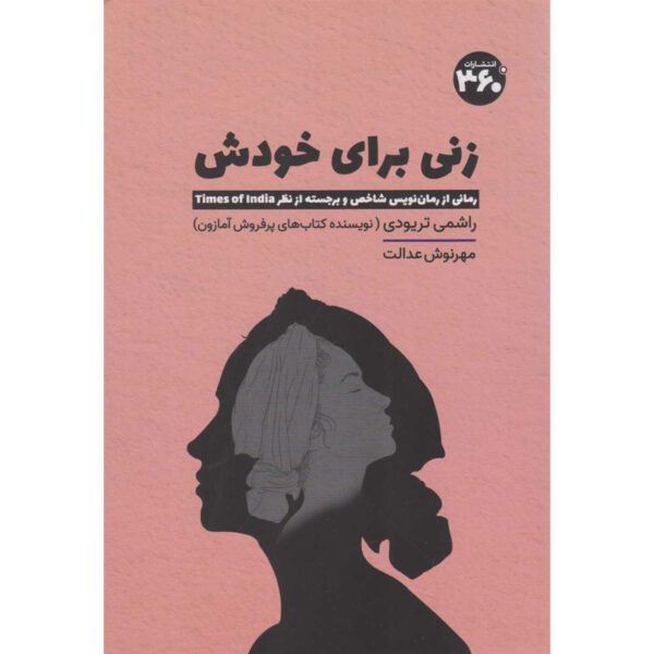 Price and Buy She for Her Novel by Rashmi Trivedi (Farsi)