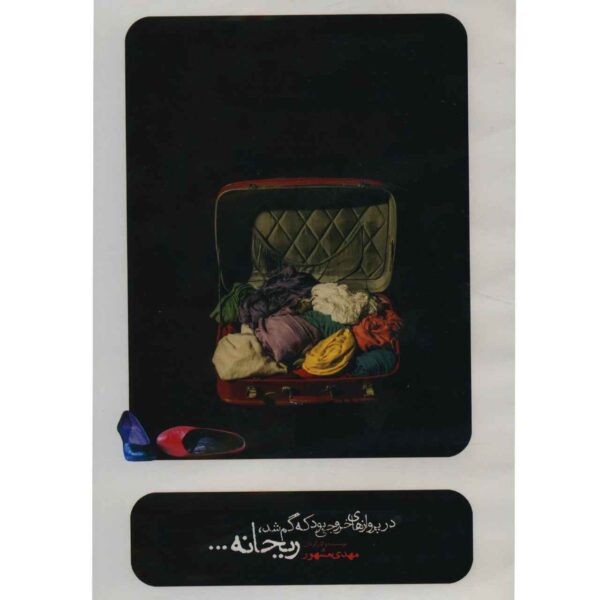 Price and Buy She Was Lost In The Departures Reyhane Recorded Theater_68fc91d67e2d7.jpeg Price and Buy She Was Lost In The Departures Reyhane Recorded Theater