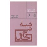 Price and Buy Shebh-e Sharh Hal by Naguib Mahfouz (Farsi)