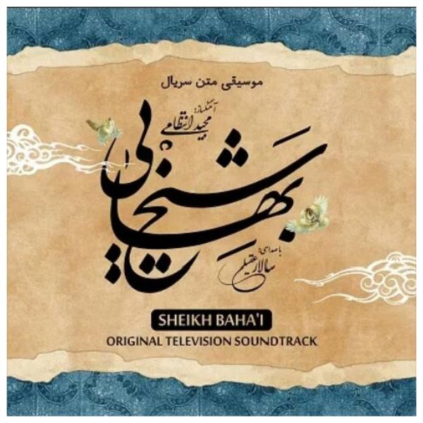 Price and Buy Sheikh Bahai Film Soundtrack Album by Salar Aghili_68f68c8d7506f.jpeg Price and Buy Sheikh Bahai Film Soundtrack Album by Salar Aghili