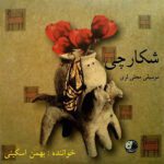 Price and Buy Shekarchi Music Album by Bahman Eskini