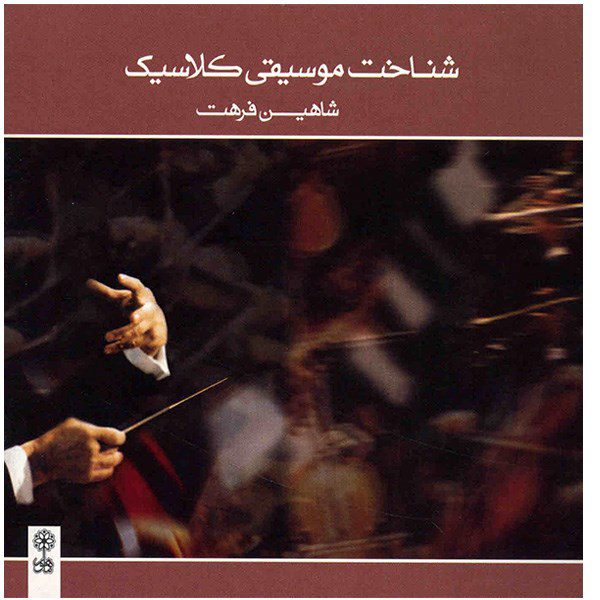 Price and Buy Shenakhte Music Classic Album by Shahin Farhat_68fce4be509b4.jpeg Price and Buy Shenakhte Music Classic Album by Shahin Farhat