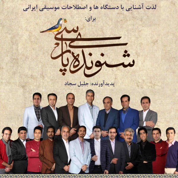 Price and Buy Shenavandeh-ye Parsi Music Album by Jalil Sajad_68fc53d315786.jpeg Price and Buy Shenavandeh-ye Parsi Music Album by Jalil Sajad