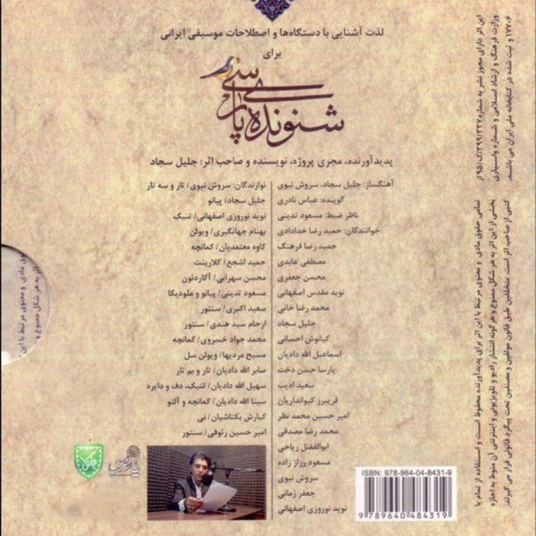 Price and Buy Shenavandeh-ye Parsi Music Album by Jalil Sajad - Image 3