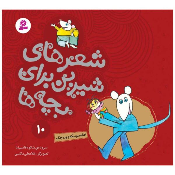 Price and Buy Sher Haye Shirin Baraye Bacheh Ha 10 Book_68fc567e4adb9.jpeg Price and Buy Sher Haye Shirin Baraye Bacheh Ha 10 Book