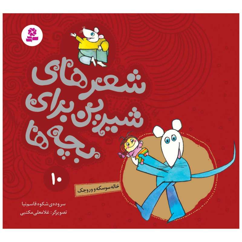 Price and Buy Sher Haye Shirin Baraye Bacheh Ha 10 Book