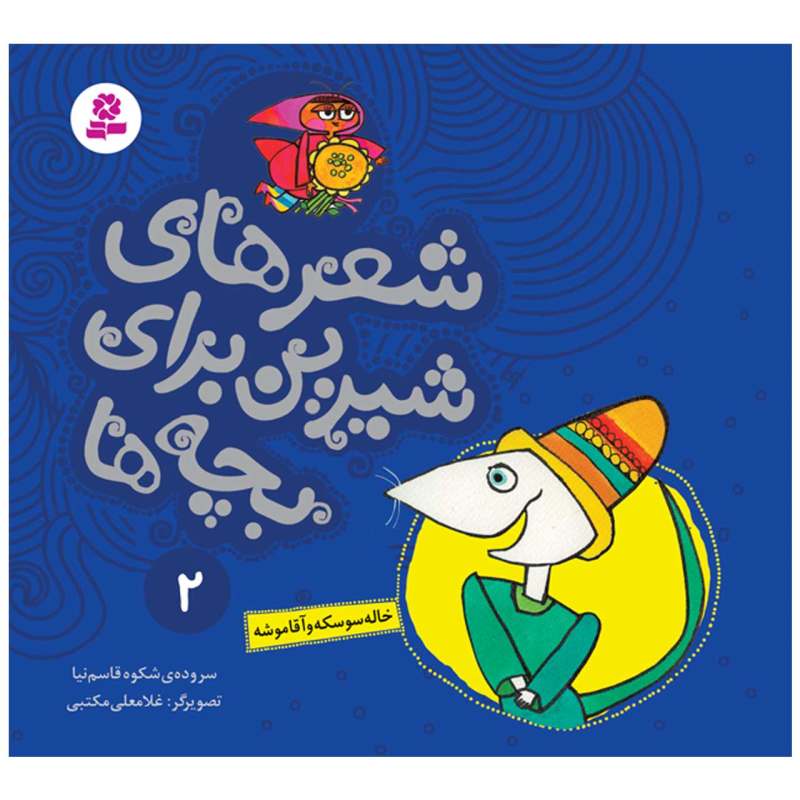 Price and Buy Sher Haye Shirin Baraye Bacheh Ha 2 Book