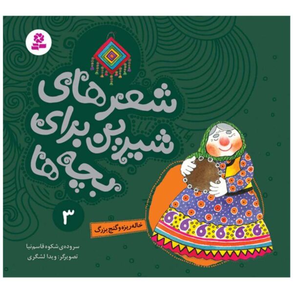 Price and Buy Sher Haye Shirin Baraye Bacheh Ha 3 Book_68fc56a2e7cc6.jpeg Price and Buy Sher Haye Shirin Baraye Bacheh Ha 3 Book