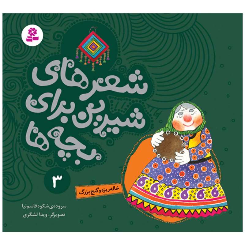 Price and Buy Sher Haye Shirin Baraye Bacheh Ha 3 Book