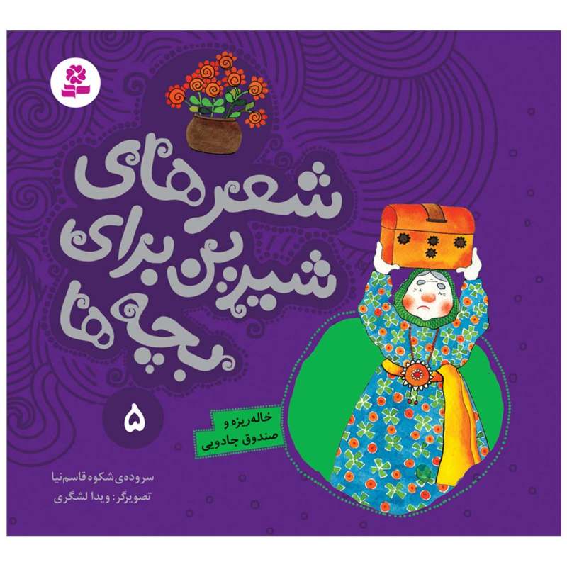Price and Buy Sher Haye Shirin Baraye Bacheh Ha 5 Book