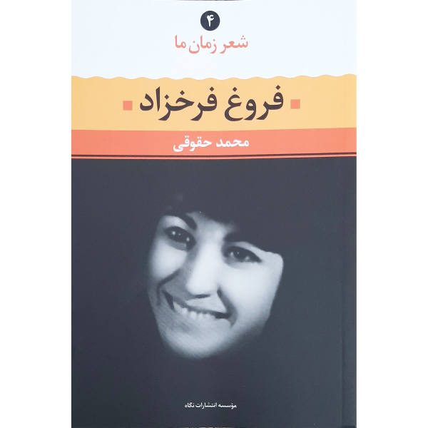 Price and Buy Sher Zaman Ma by Forough Farrokhzad_68f61931f3201.jpeg Price and Buy Sher Zaman Ma by Forough Farrokhzad