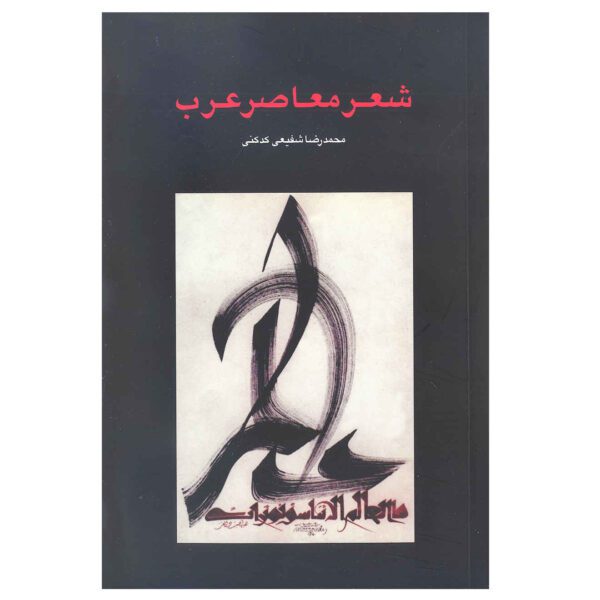 Price and Buy Shere Moasere Arab by Reza Shafiei Kadkani_68fd1deb53bae.jpeg Price and Buy Shere Moasere Arab by Reza Shafiei Kadkani