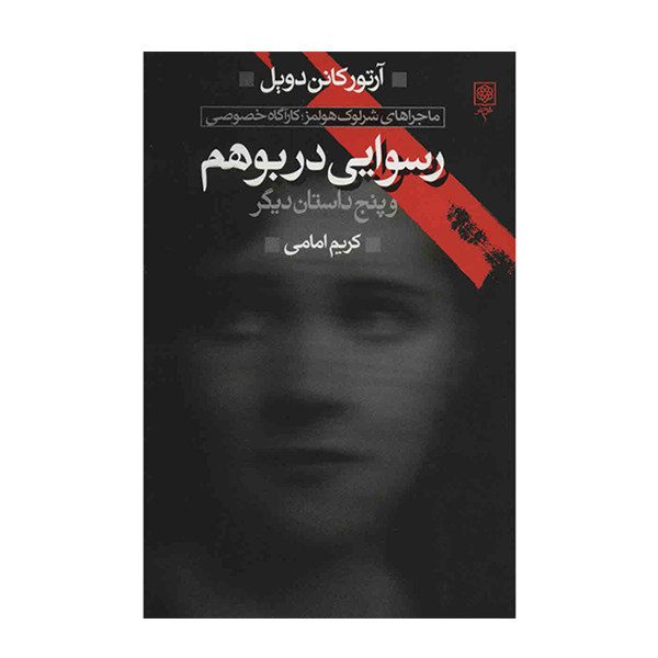 Price and Buy Sherlock Holmes The Complete Short Stories 4 Vols - Image 3